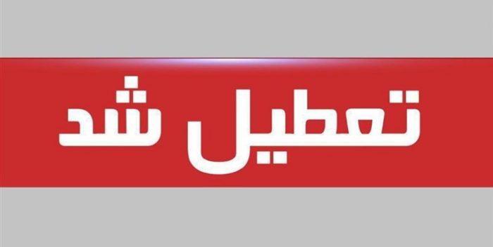 گرما ادارات ۱۸ شهرستان‌ خوزستان را شنبه تعطیل کرد
