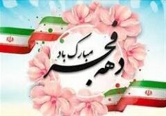 اعلام برنامه‌های اداره کل فرهنگ و ارشاد اسلامی خوزستان به مناسبت دهه فجر