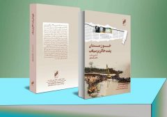 کتاب پشت خاکریز سیلاب خوزستان منتشر شد
