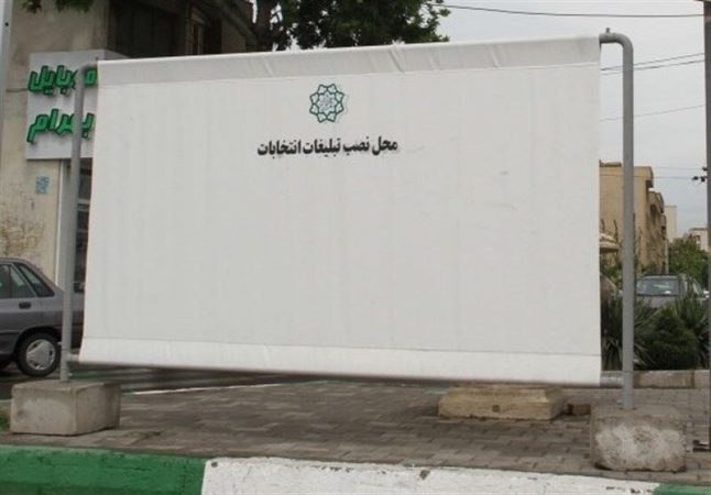 اطلاعیه شرکت توزیع برق خوزستان درباره تبلیغات انتخاباتی