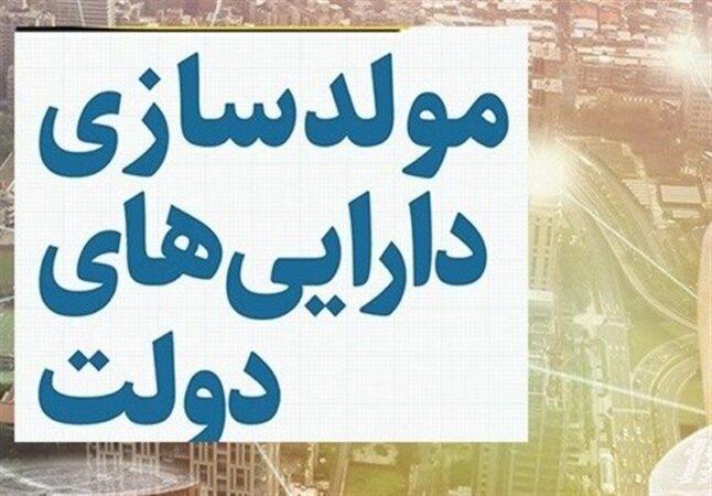 شناسایی ۶۰ ملک دولتی استان خوزستان و ایلام به عنوان اموال مازاد