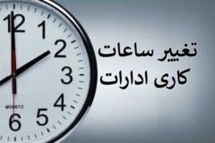 ساعت کار ادارات خوزستان از یکم مهرماه شناور می‌شود