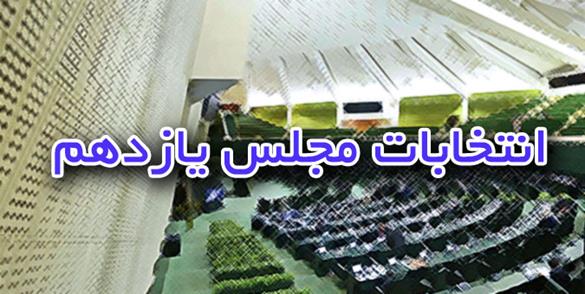بیانیه شورای اصلاح طلبان استان خوزستان در خصوص انتخابات مجلس شورای اسلامی