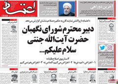 عناوین روزنامه های چهارشنبه ۲۵ دی ماه ۹۸