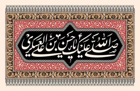 امام حسن عسکری(علیه السلام)تهدیدهای خلفای عباسی را به فرصتی مهم برای گسترش دین درعرصه های مختلف تبدیل نمود.