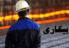 اطلس اقتصادی خوزستان برای به صفر رساندن آمار بیکاری استان تدوین شد