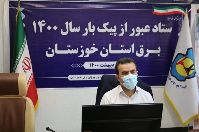 مدیرعامل شرکت توزیع نیروی برق خوزستان: در حال آماده شدن برای گذر از پیک تابستان ۱۴۰۰ هستیم