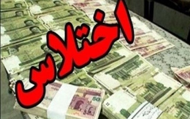 کشف اختلاس در مجتمع بندری امام خمینی/ اختلاسگر به خارج از کشور گریخت