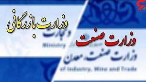 کلیات تشکیل وزارت بازرگانی خوب است / دولت برای تفکیک وزارت‌خانه‌ها برنامه داشته باشد