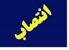 ۳ انتصاب در استانداری خوزستان