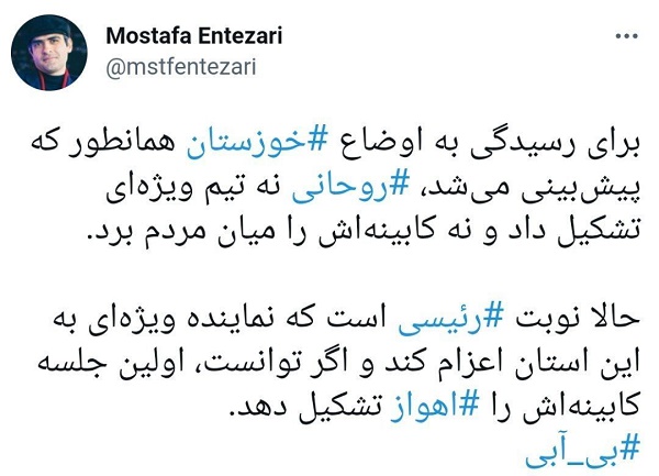 رئیسی نماینده‌ای ویژه به خوزستان اعزام کند