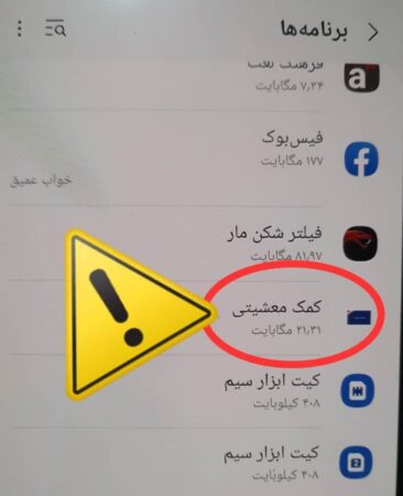 پیامک «بسته معیشتی» جعلی است