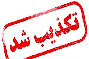 تکذیب شایعه انتصاب استاندار خوزستان در جمعیت هلال احمر