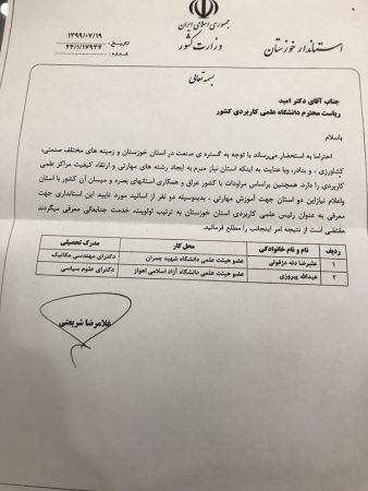 انتصاب رییس غیر بومی دانشگاه علمی کاربردی خوزستان